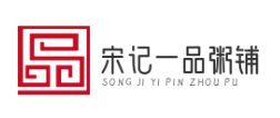 宋记一品粥铺