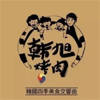 韩旭烤肉