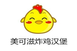 美可滋炸鸡汉堡