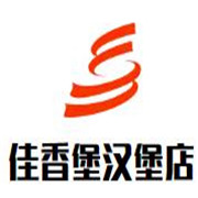 佳香堡汉堡店