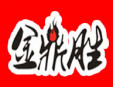 金鼎胜韩式经典烤肉