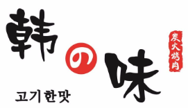 韩味烤肉