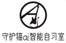 守护猫ai自习室
