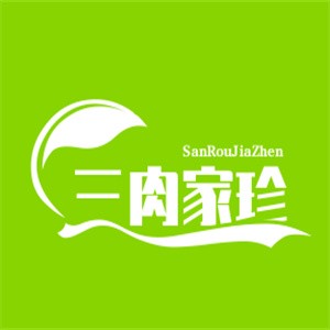 三肉家珍烤肉