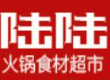 陆陆火锅超市