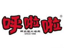 呼啦啦韩式炭火烤肉