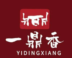 一鼎香火锅