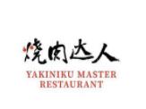 烧肉达人