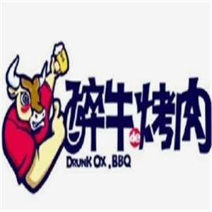 醉牛烤肉