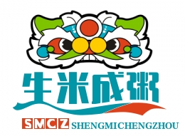 生米成粥