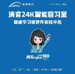 清睿AI智能自习室