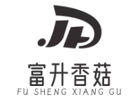 富升香菇