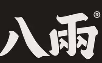 八两肥肠鸡煲火锅