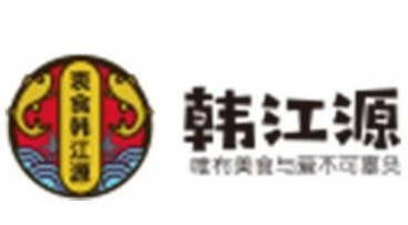 韩江源烤肉
