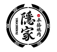 隐家烤肉