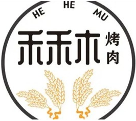禾禾木烤肉