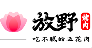 放野烤肉