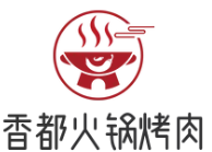 香都火锅烤肉