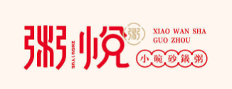 粥悦小碗砂锅粥