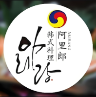 阿里郎自助烤肉