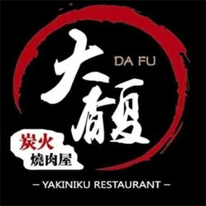 大馥炭火烤肉屋