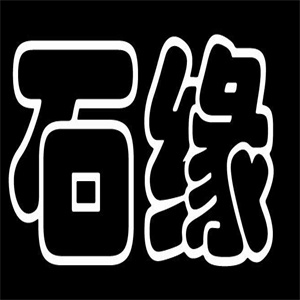 石缘石板烤肉