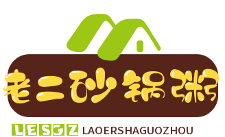 老二砂锅粥