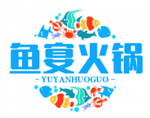 鱼宴火锅
