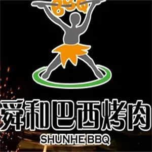 舜和巴西烤肉自助餐
