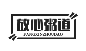 放心粥道