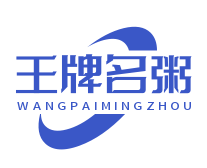 王牌名粥