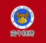 蛮牛烧烤