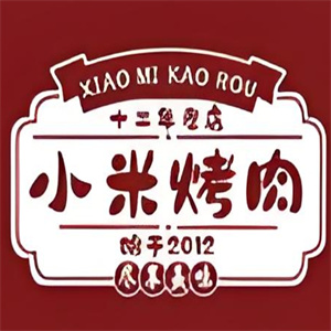 小米烤肉