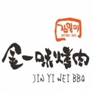 金一味烤肉