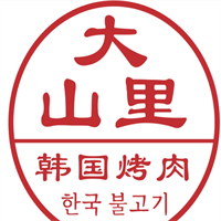大山里韩国烤肉