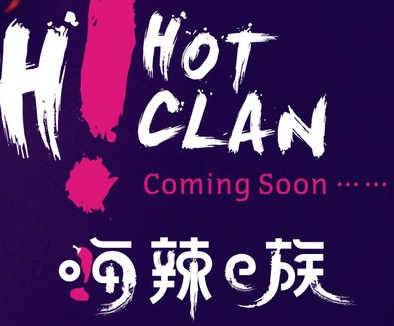 嗨辣e族火锅鸡