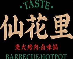 仙花里炭火烤肉