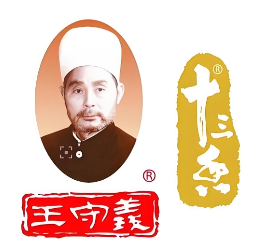 王守义十三香