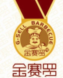 金赛罗烤肉