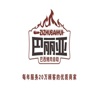 巴丽亚巴西烤肉自助餐厅