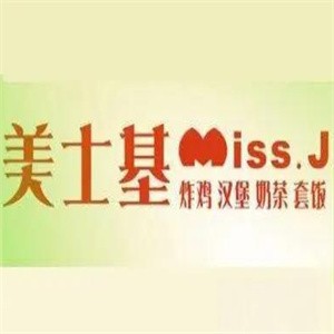 美士基汉堡