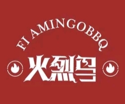 火烈鸟烤肉