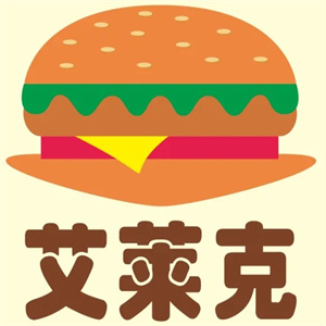 艾莱克汉堡炸鸡