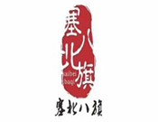 塞北八旗炭火烤肉