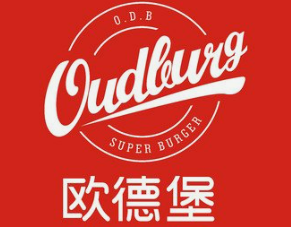 欧德堡汉堡