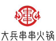 大兵串串火锅