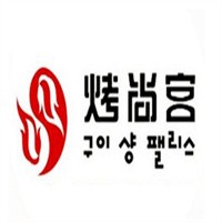 烤尚宫韩式烤肉自助餐厅
