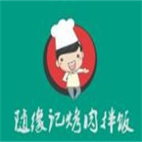 随缘记烤肉拌饭