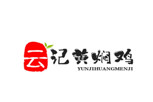 云记黄焖鸡