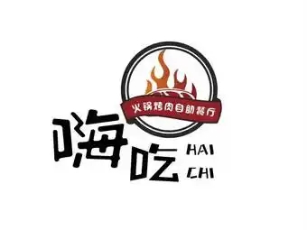 嗨吃围炉烤肉火锅自助